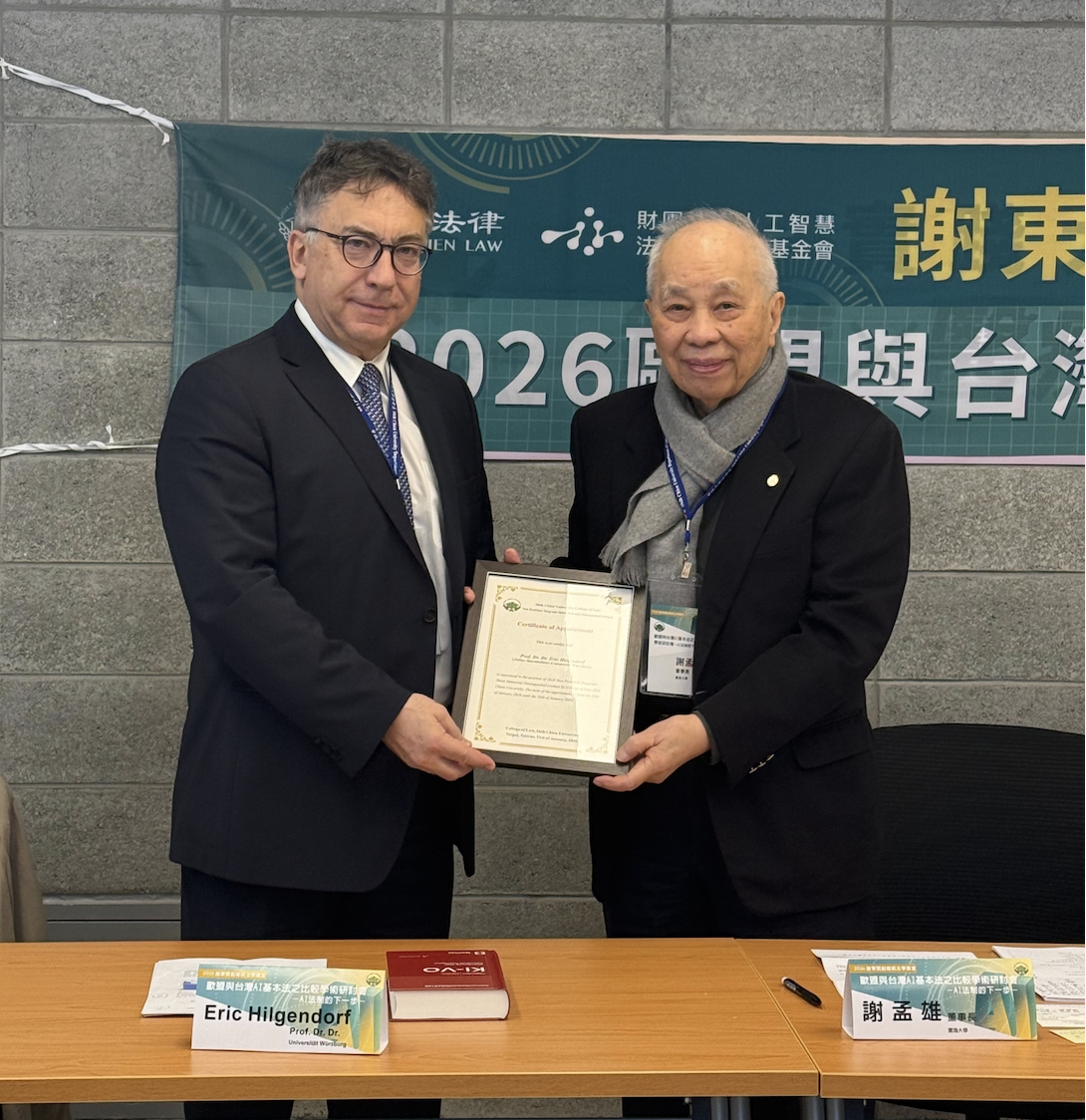 實踐大學攜手AI法律基金會舉辦歐盟與台灣AI基本法研討會 接軌國際