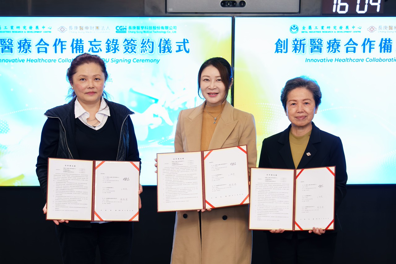 金屬中心、長庚醫療法人與長庚醫學科技簽署合作備忘錄 跨域結盟共同推動智慧醫療新篇章