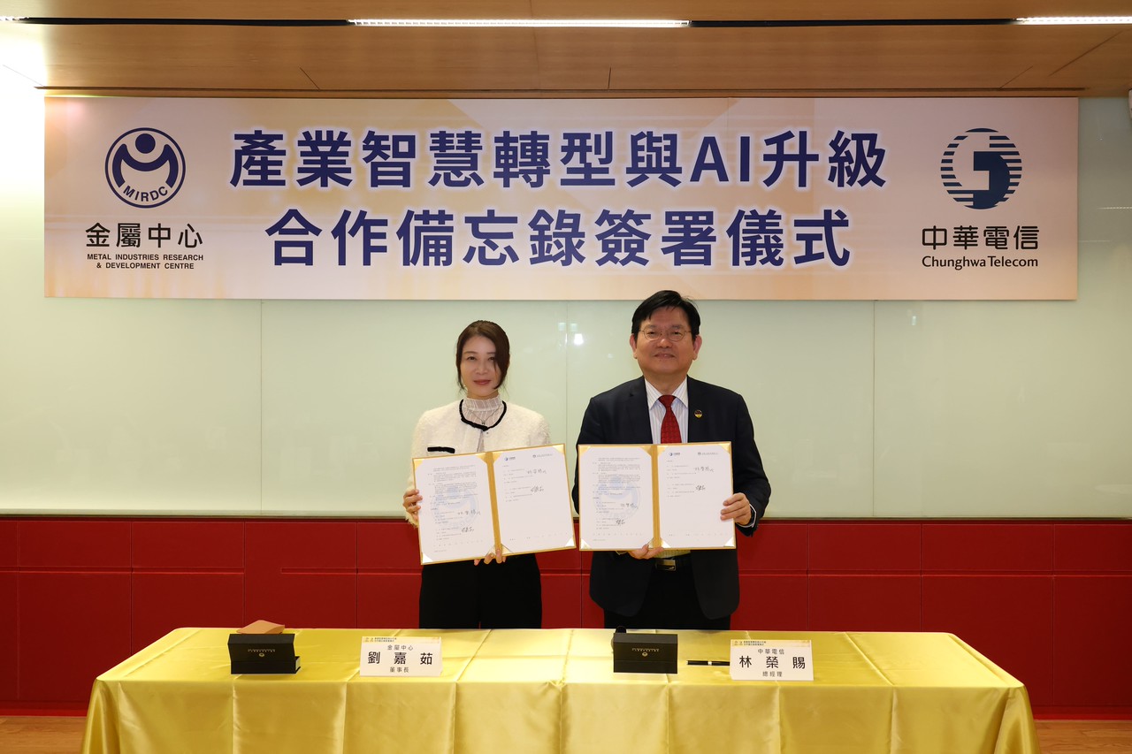 金屬中心與中華電信簽署合作備忘錄 聯手智慧製造、智慧醫療與無人載具 AI 應用新里程