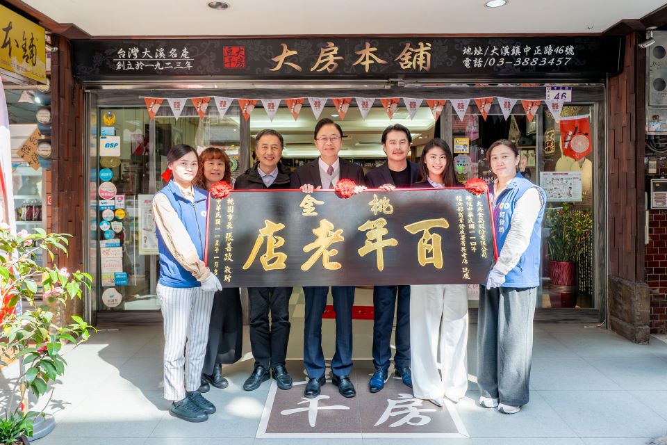 大房食品獲頒「桃金百年老店」　共同形塑桃園老店品牌新價值