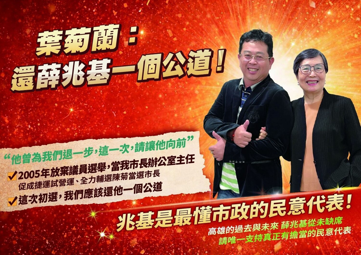 把委屈留給自己、把責任留給城市 葉菊蘭：民眾該還給薛兆基一個公道