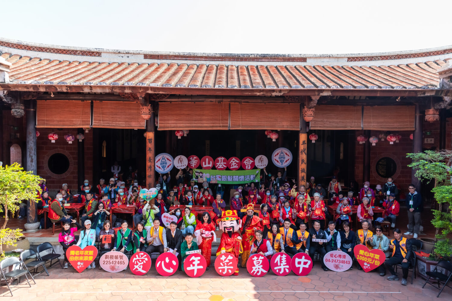 華山長輩遊霧峰林家迎馬年 企業齊力募年菜暖孤老 華山長輩遊霧峰林家迎馬年 企業齊力募年菜暖孤老