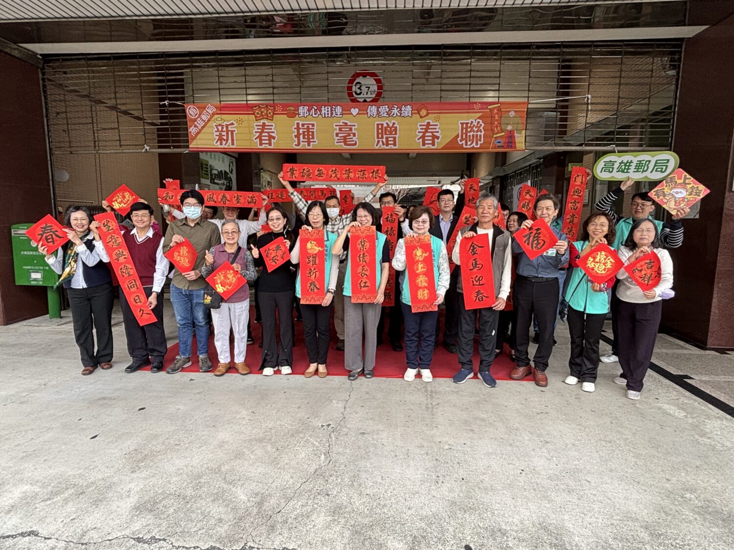 高雄郵局「郵心相連、傳愛永續，新春揮毫贈春聯」活動 洋溢濃濃年味與溫馨氣氛