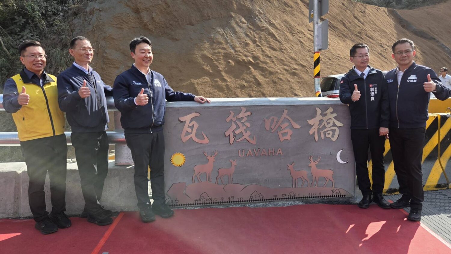 「台20線瓦筏哈橋」舉辦通車祈福典禮 開放通行