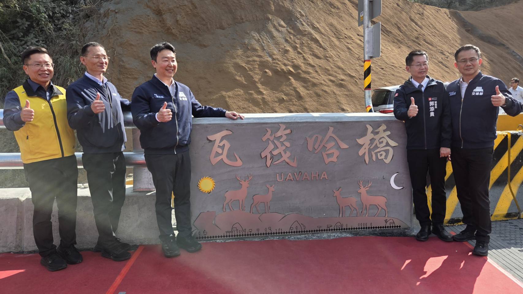 「台20線瓦筏哈橋」舉辦通車祈福典禮 開放通行