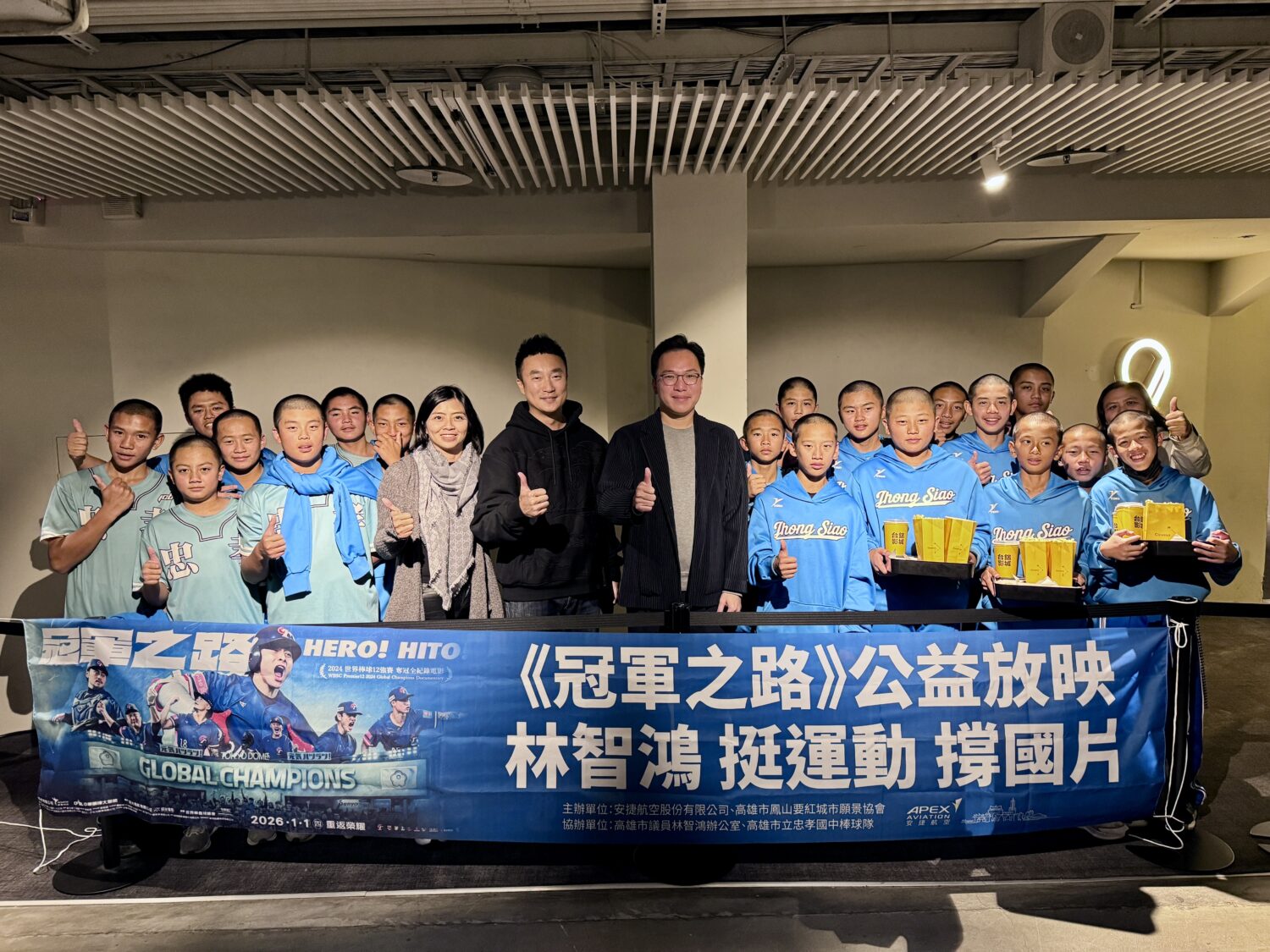 林智鴻號召鳳山鄉親,包場挺《冠軍之路》