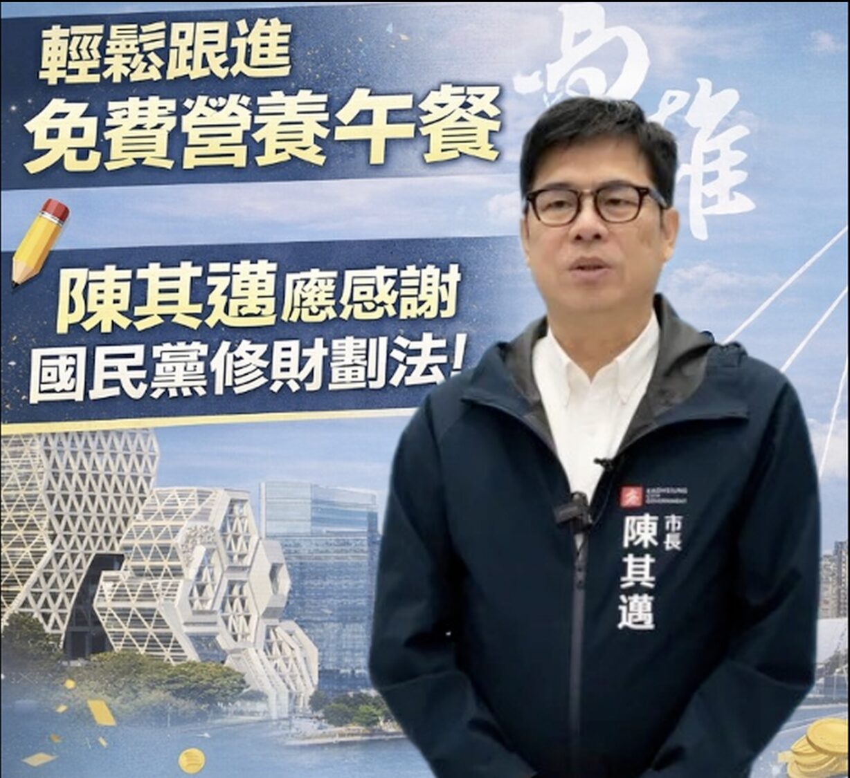 高市輕鬆跟進免費營養午餐 陳麗娜:陳其邁應感謝國民黨修財劃法!