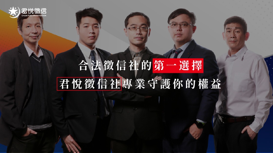 從蔡閨抓猴到科技偵辦：現代徵信社推薦的必備特質