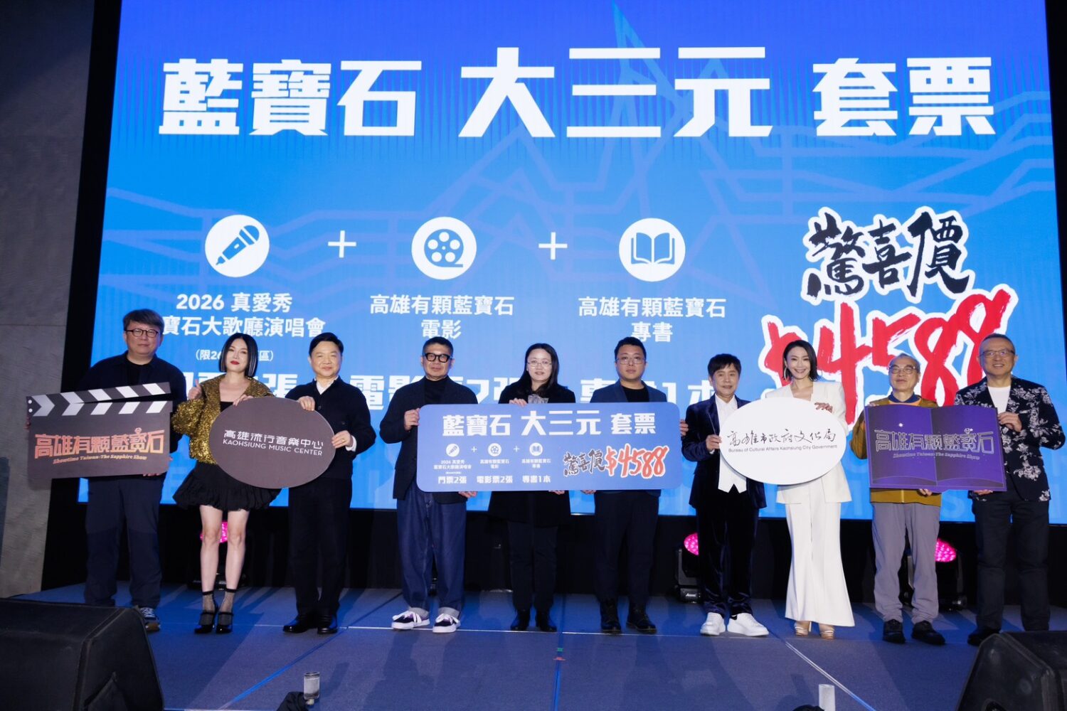 2026藍寶石大歌廳重磅發表！1月10日ibon開賣  加碼超限量套裝72折優惠回饋鐵粉