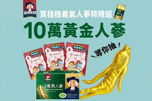 新春送禮首選  桂格天地合補「互補健康」最暖心！