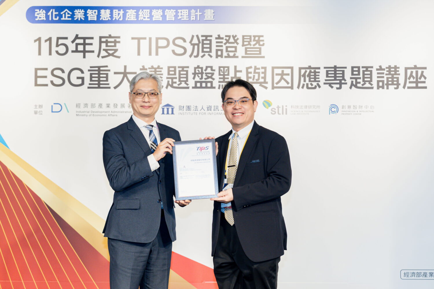 中聯資源公司通過114年TIPS A級驗證