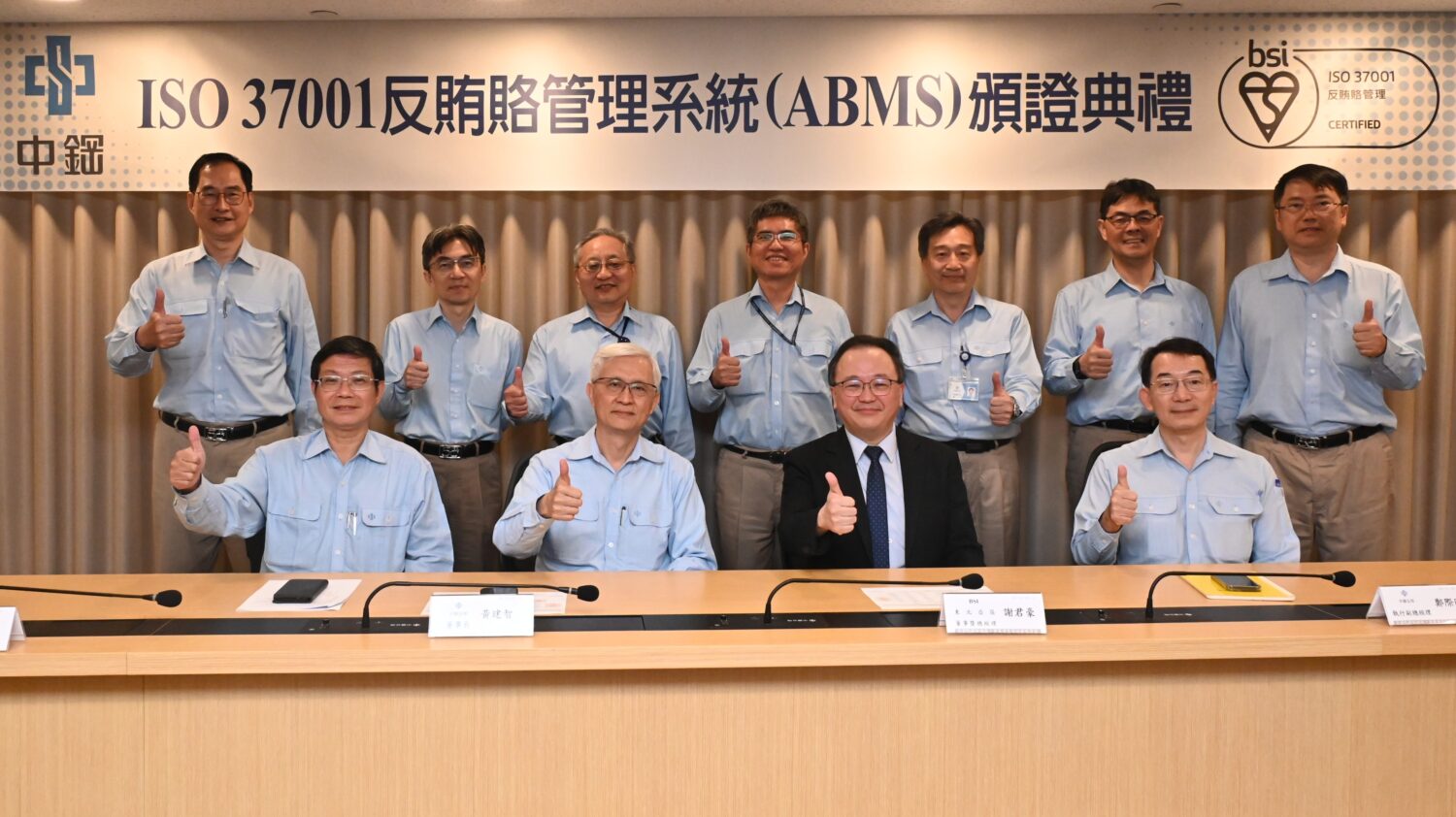 以「誠信正直」的核心價值打造永續發展基石 中鋼通過反賄賂管理系統（ISO 37001）國際標準驗證
