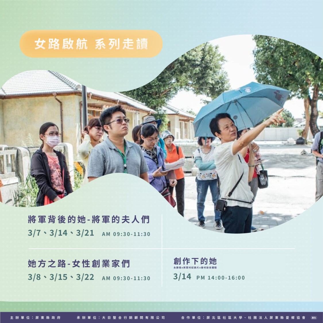 彭佳慧領銜女力之夜、名人講座及屏東女路走讀導覽 3月強勢登場!