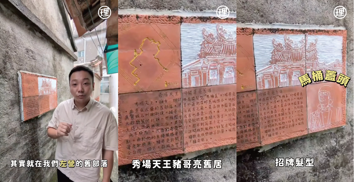 豬哥亮的童年竟藏在這條巷子裡！最了解左楠的張以理帶你看