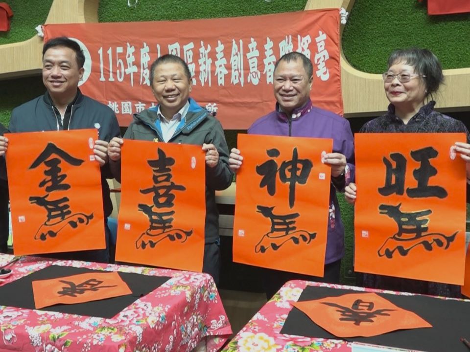 大園公所揮毫慶馬年　北健邀您入鏡CH3賀新春