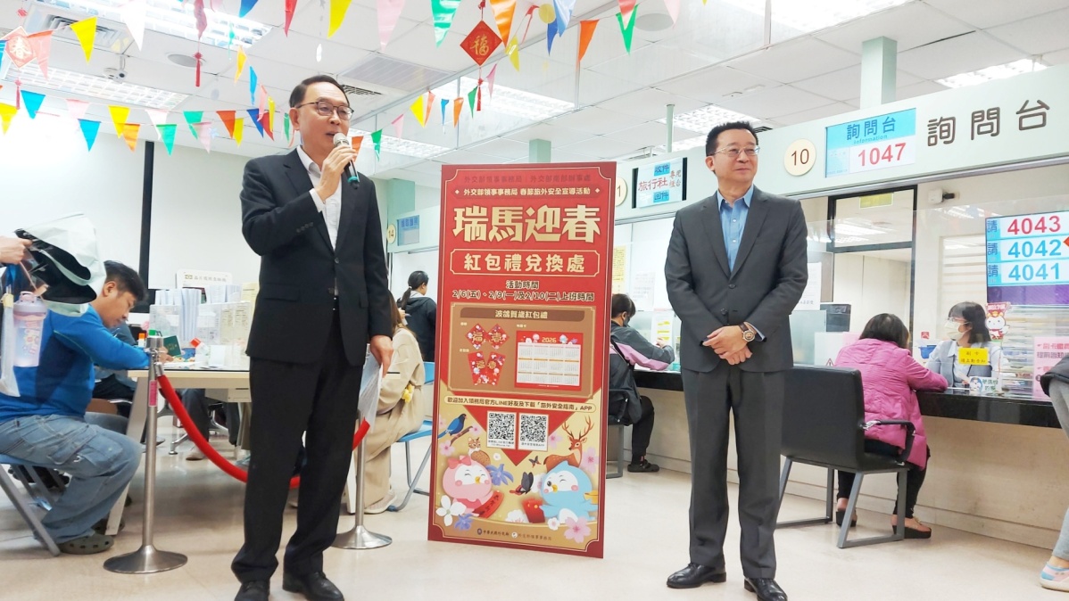 瑞馬迎春,波鴿賀歲送紅包禮 外交部南部辦事處舉行旅外安全宣導活動 瑞馬迎春,波鴿賀歲送紅包禮 外交部南部辦事處舉行旅外安全宣導活動