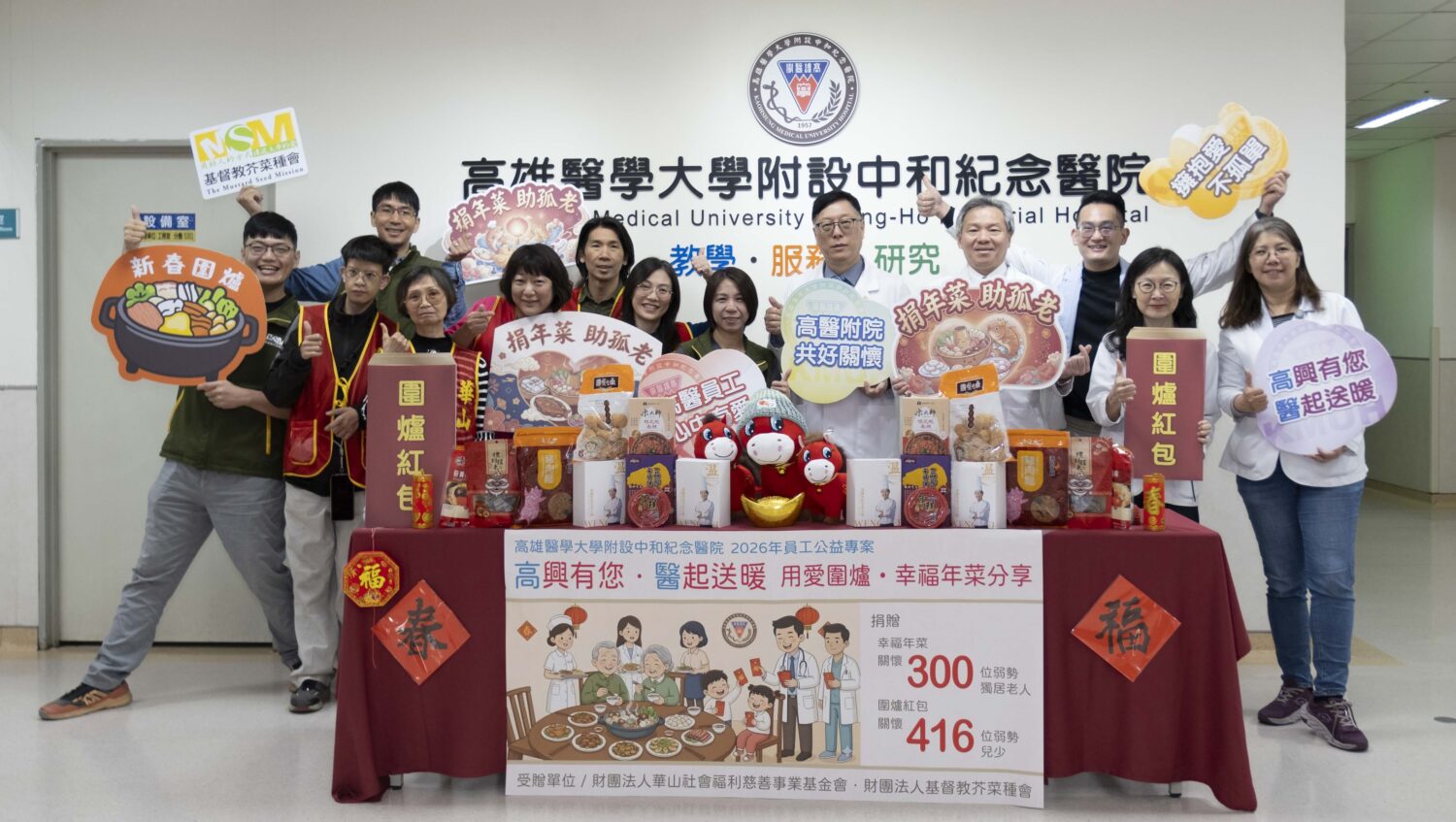 高醫聯合社福單位送暖獨居長輩與弱勢兒少 用愛圍爐迎新春