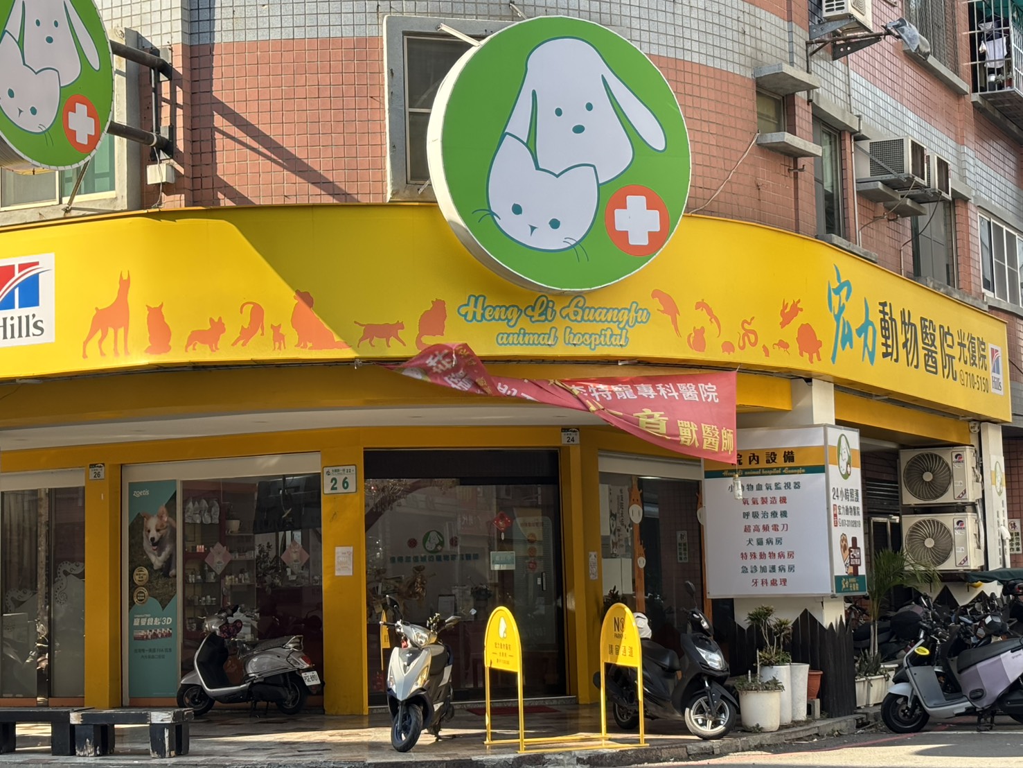 高市動保處彙整公告春節巷動物醫院門診時間　提醒飼主提早備藥