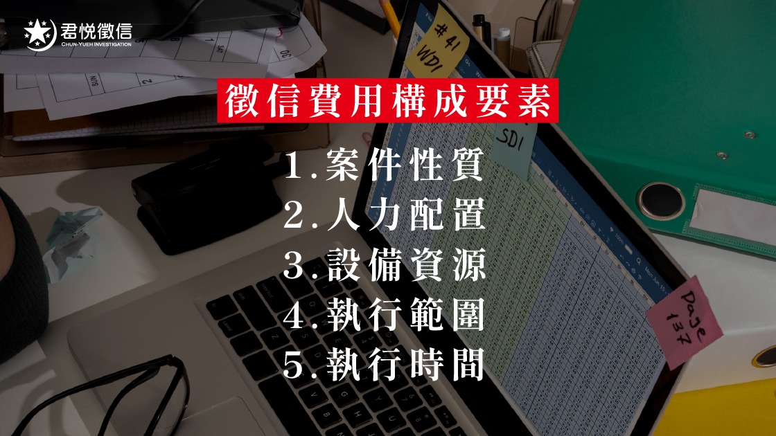避開陷阱！2026 徵信社評價指標與費用透明化全攻略