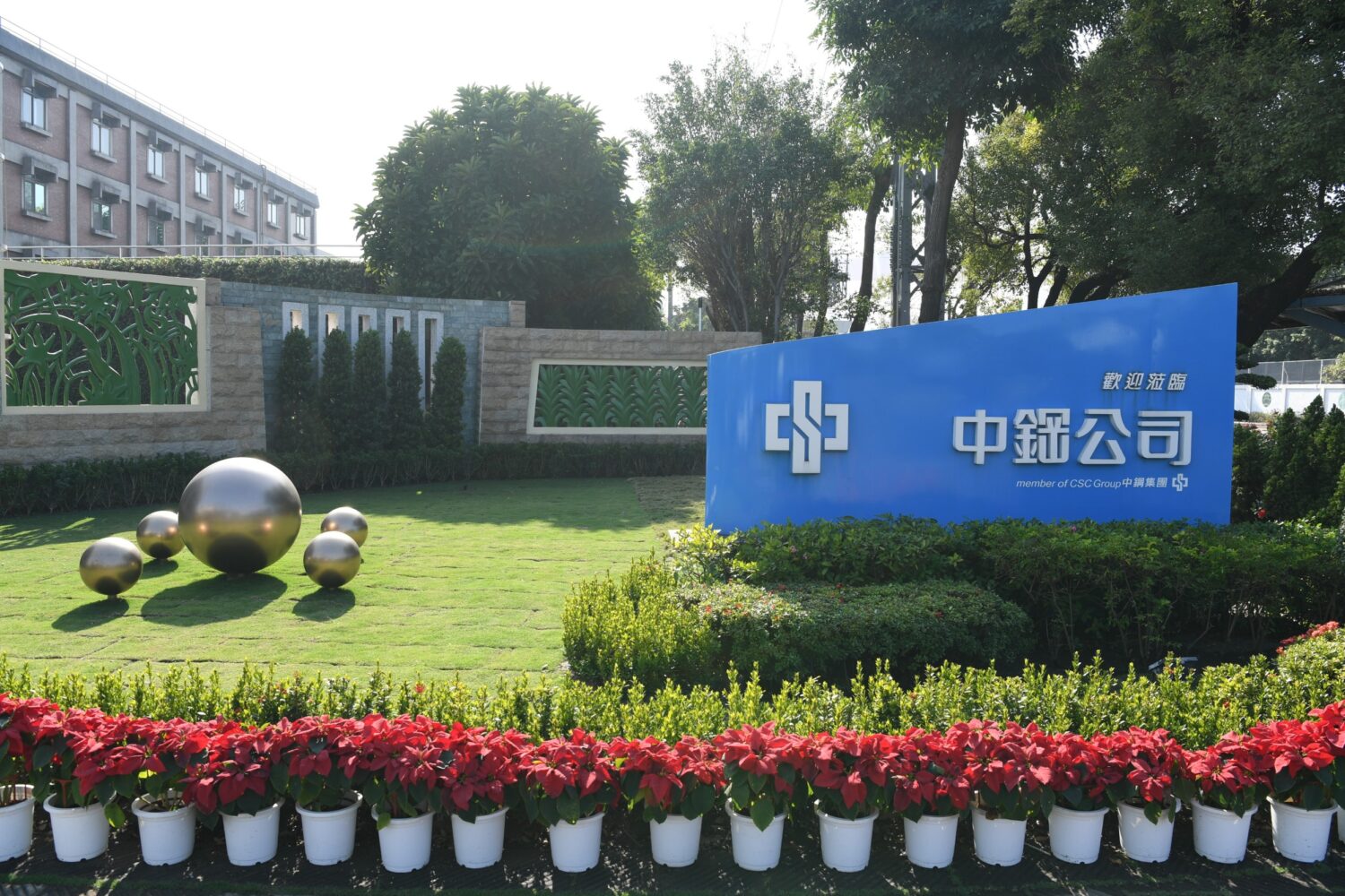 中鋼公司榮獲《2026年標普全球永續年鑑》Top 5%殊榮