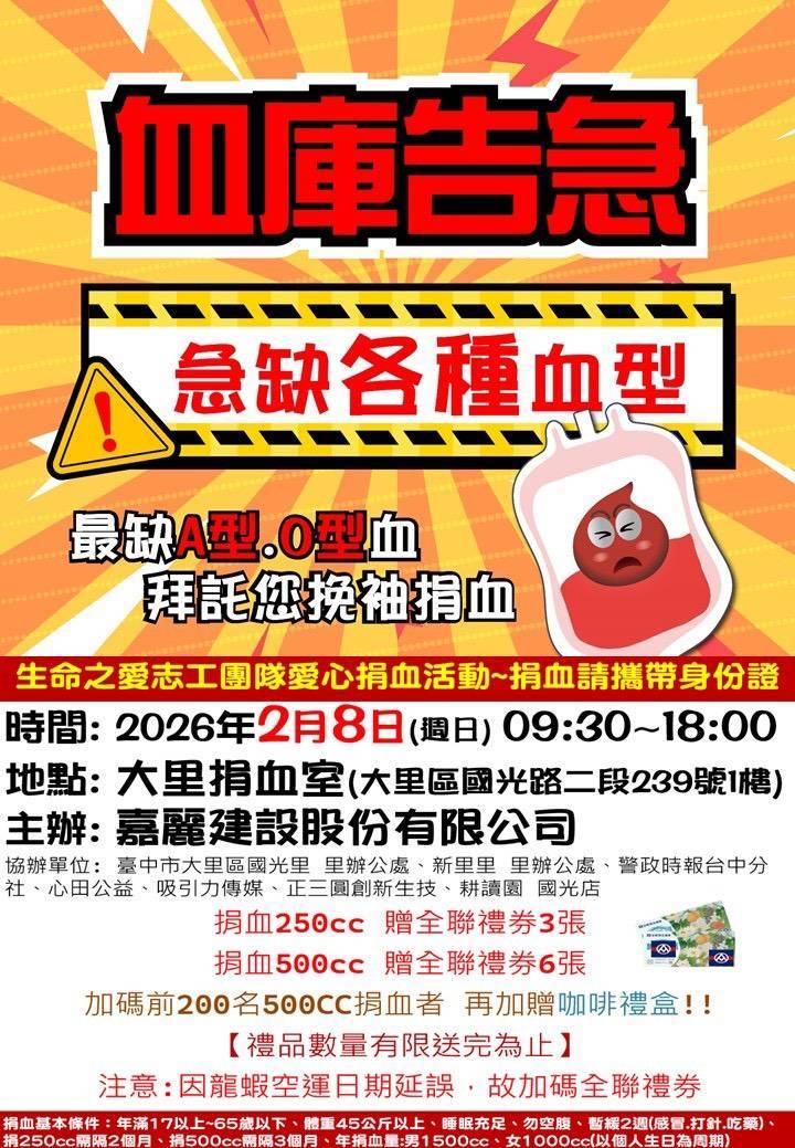 中台灣捐血月壓軸登場　2/8大里最終場力拚2000袋熱血