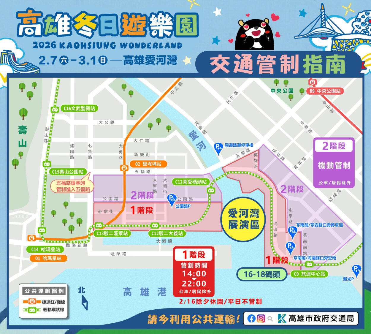 2026 Kaohsiung Wonderland 冬日遊樂園 愛河灣實施交通管制 搭乘大眾運輸最輕鬆！