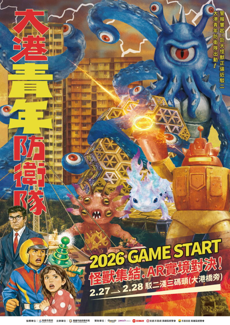 高雄「大港青年防衛隊」召集令！「OH!霸賞」抽獎率先啟動 三大航空應援12張日本來回機票抽獎