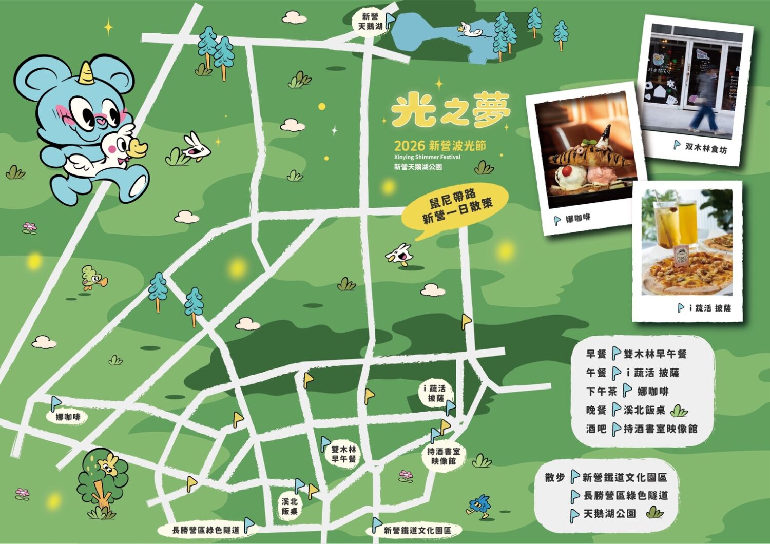 2026新營波光節光之夢開展 原創IP聯名美食路線吸睛登場 2026新營波光節光之夢開展 原創IP聯名美食路線吸睛登場