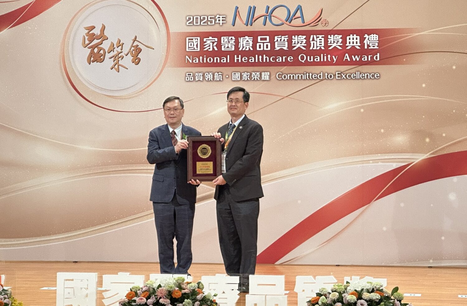 小港醫院榮膺第26屆NHQA國家醫療品質獎  再獲特優機構最高榮譽