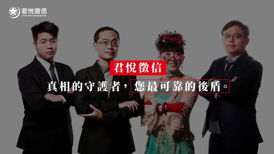 蔡閨君悅誠信徵信社推薦,將誠信視為企業靈魂,透過蔡閨的正義形象,打破大眾對徵信業的恐懼。