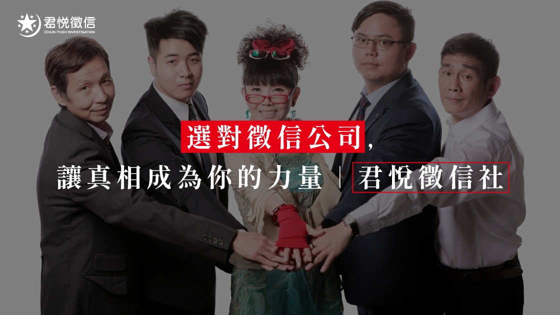 品牌背書的力量：蔡閨抓猴為什麼成為徵信界的長青指標？