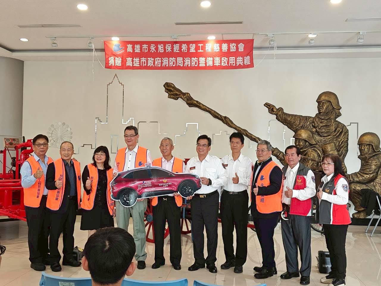 愛心馳援偏鄉！慈善協會捐贈消防警備車