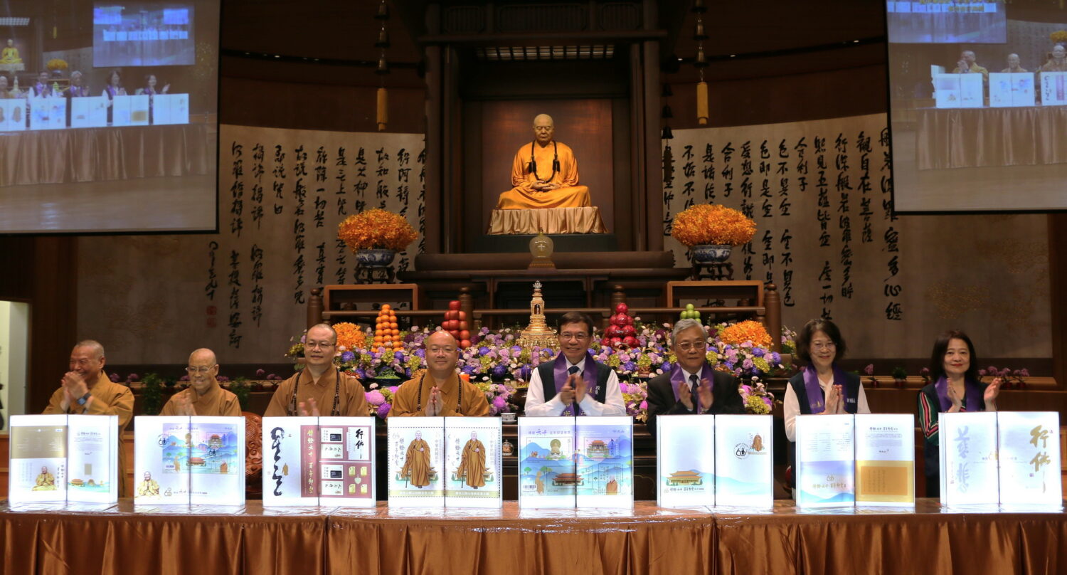 中華郵政發行「傳燈六十．百年仰望郵票」 傳承人間佛教善美價值