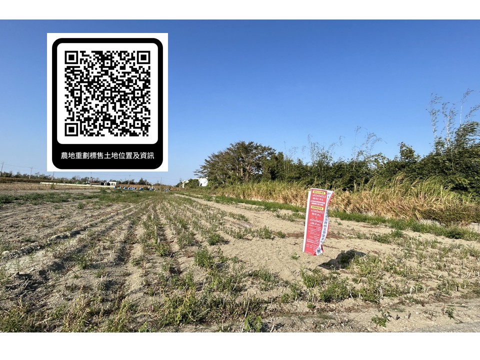 臺南地政局公布３０筆農地開標時程  歡迎踴躍投標