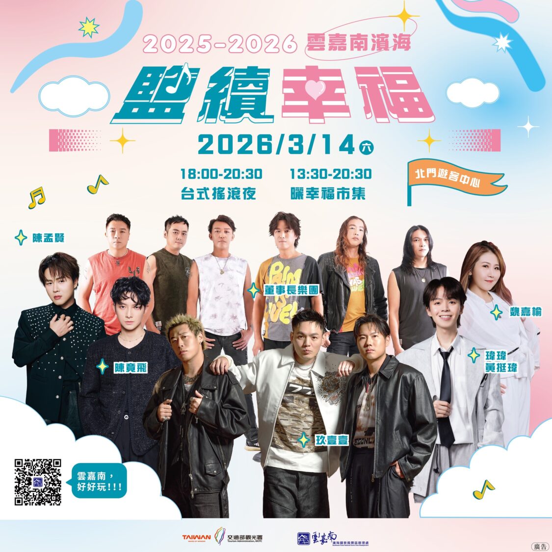 鹽續幸福最終章  台式搖滾夜北門登場 玖壹壹陳孟賢熱血開唱