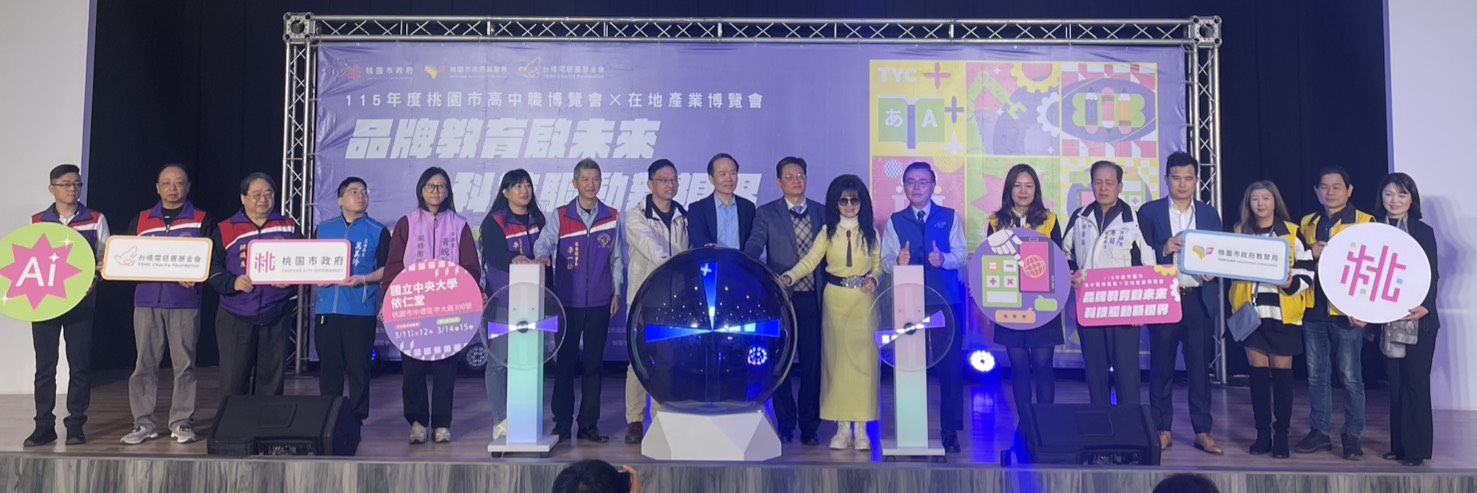 桃園市115年度高中職博覽會3/14、15日登場　打造品牌教育新視界