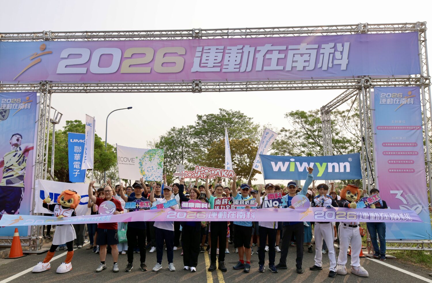 南科30週年熱力爆發!千人健走+奧運金牌加持「運動在南科」 南科30週年熱力爆發!千人健走+奧運金牌加持「運動在南科」