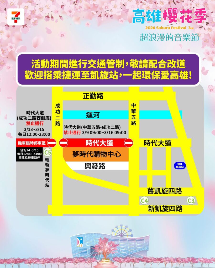 櫻花季開唱、草帽海賊遊行登陸高雄 高市交通局籲搭公共運輸最順暢