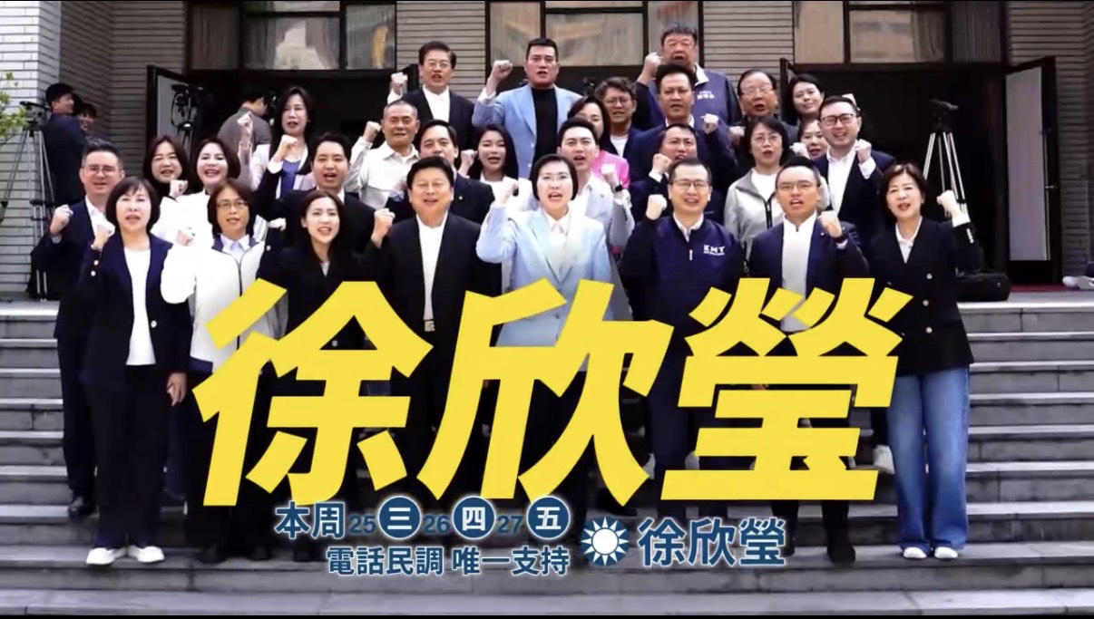 民調今啟動陸空戰齊發 藍營立委輪番助陣  徐欣瑩：守護新竹縣陽光政治和未來發展