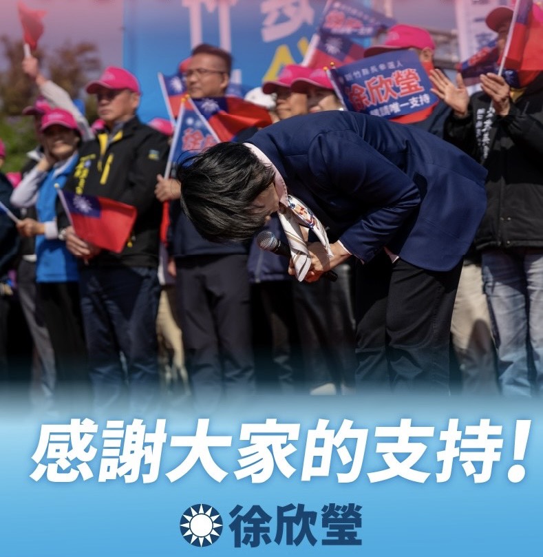 守住竹縣藍天縣政要創欣竹縣要瑩 徐欣瑩:為世界級的新竹繼續征戰 守住竹縣藍天縣政要創欣竹縣要瑩 徐欣瑩:為世界級的新竹繼續征戰