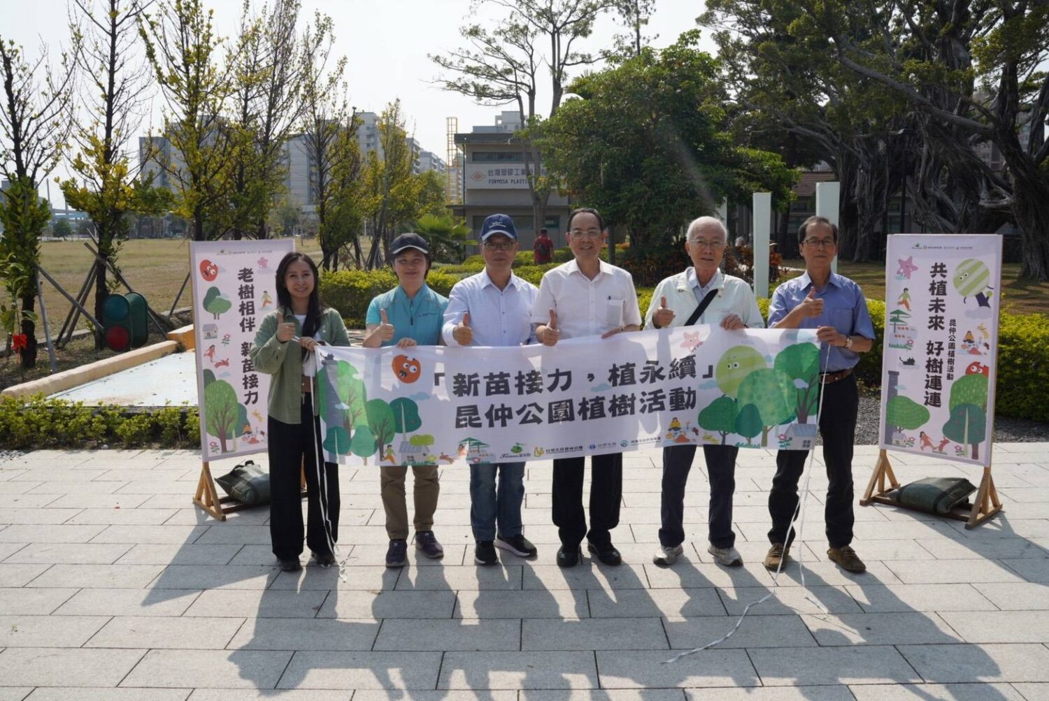 台塑聯合林保署推動植樹永續 昆仲公園啟動城市綠色接力 台塑聯合林保署推動植樹永續 昆仲公園啟動城市綠色接力