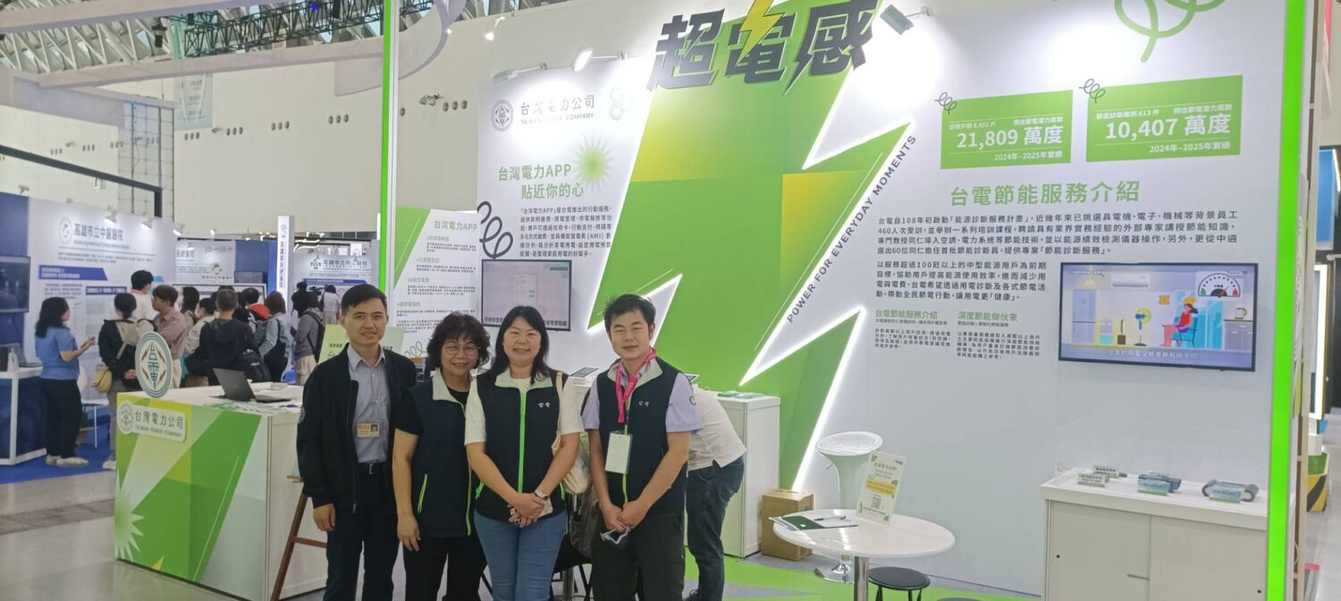 台電高雄區處智慧城市展秀節能成果、推台灣電力APP