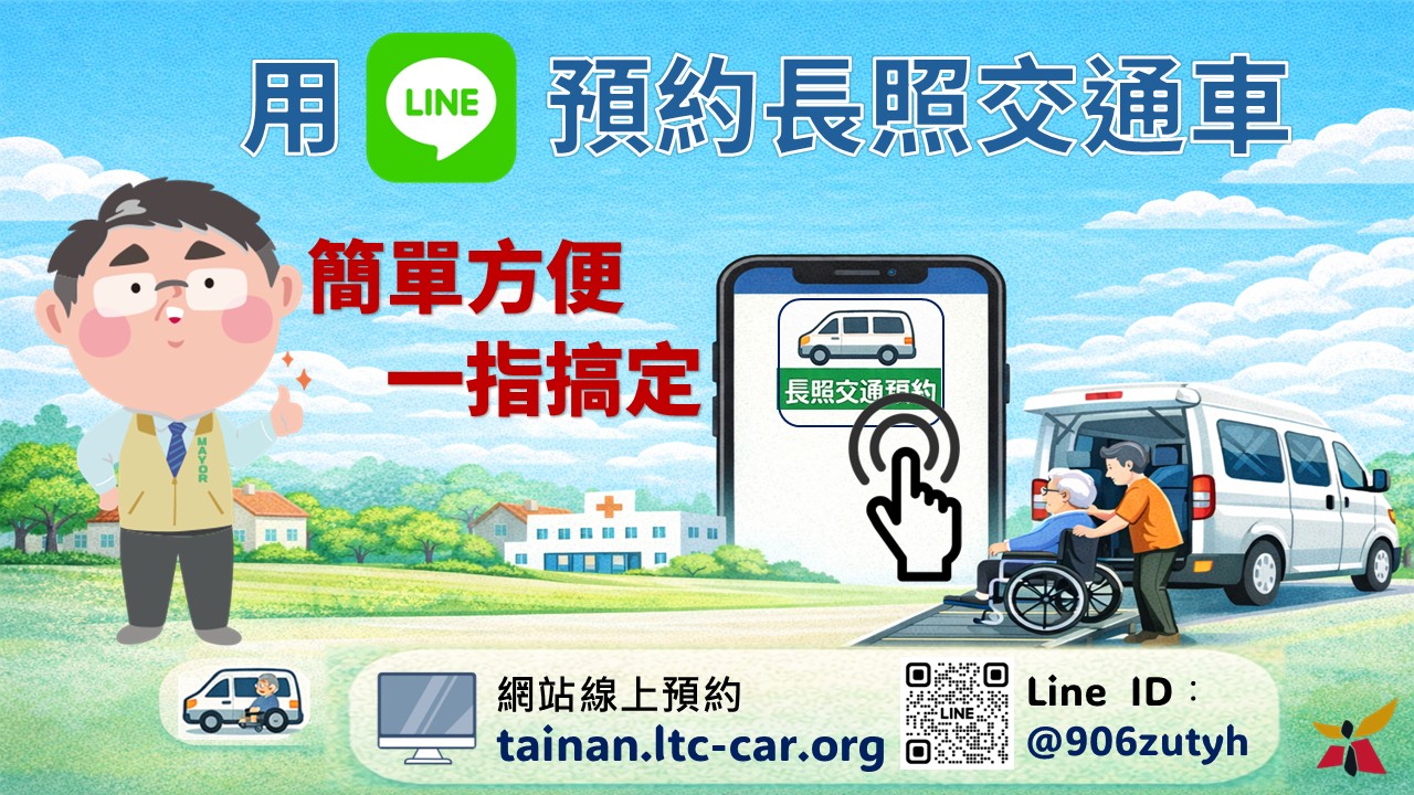 因應長照3.0上路 台南升級長照交通接送服務量能 因應長照3.0上路 台南升級長照交通接送服務量能