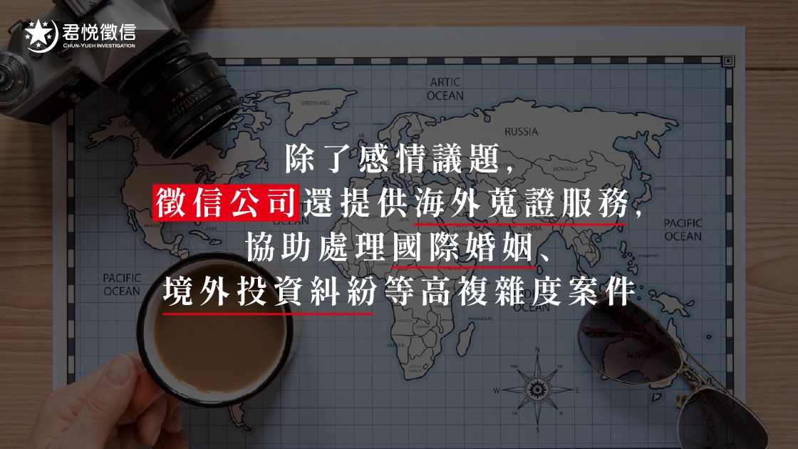 選擇君悅徵信社的關鍵優勢:專業調查與法律實力的強大結合
