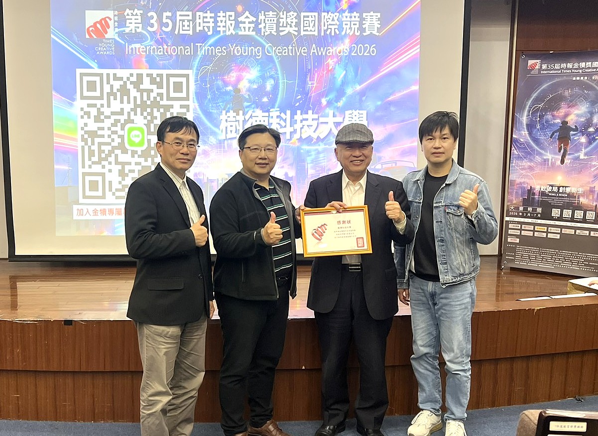 樹德科大舉辦金犢獎創意分享　解析公益行銷與創意策略