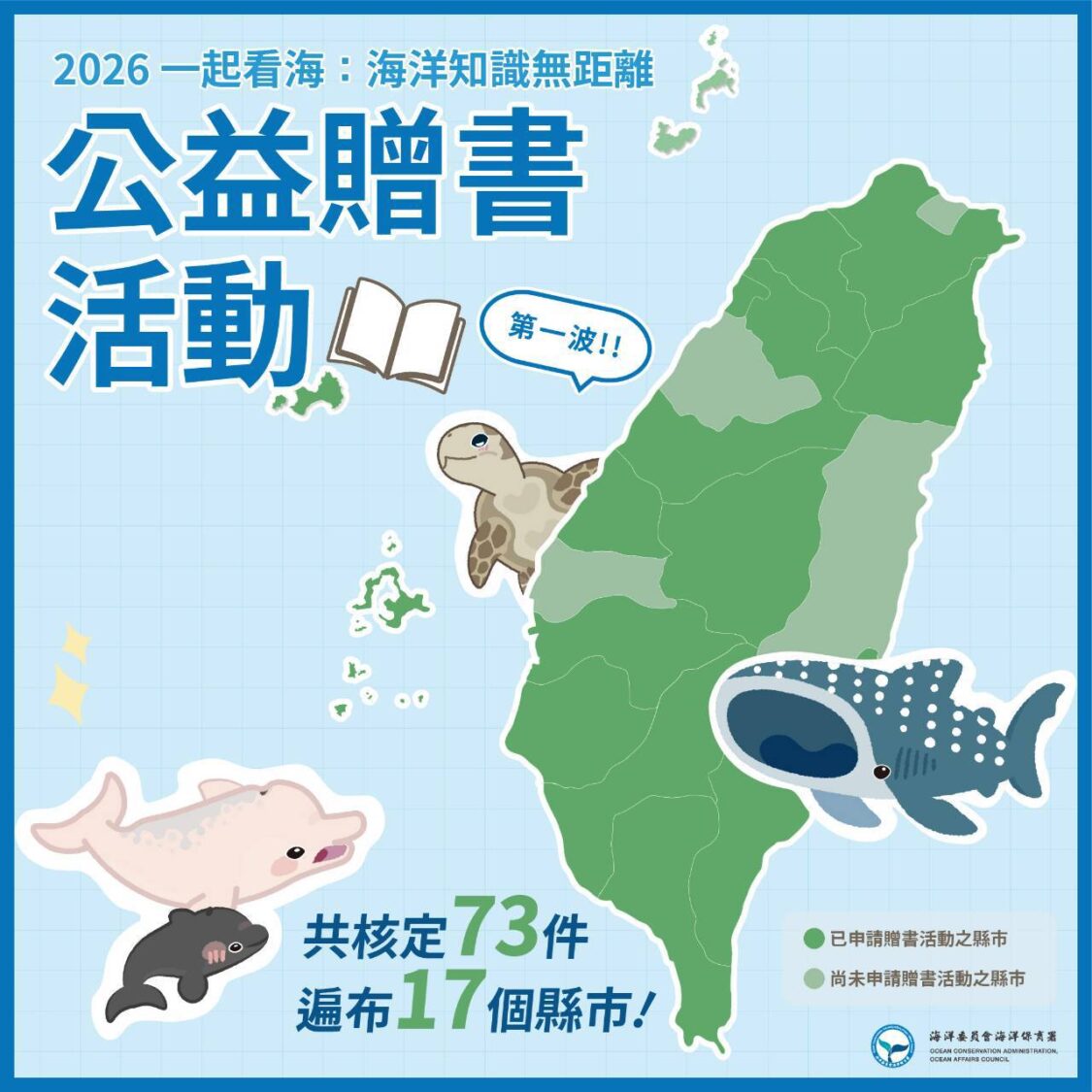 海保署公益贈書第一階段核配逾1,500本 4月1日啟動第二階段申請 一本書,正在更多角落發芽 海保署公益贈書第一階段核配逾1,500本 4月1日啟動第二階段申請 一本書,正在更多角落發芽