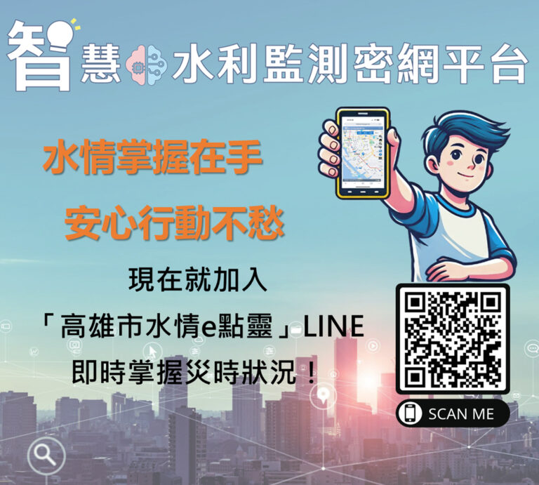 水利密網構築數位防災韌性 2026高雄智慧城市展即將登場 | 今傳媒 JNEWS