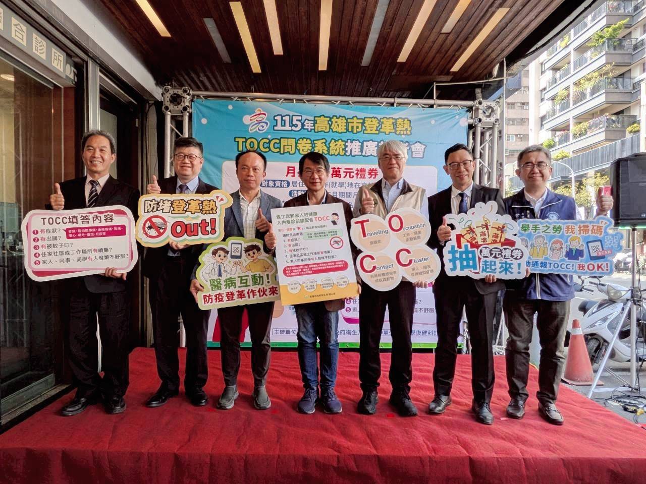 高市衛生局推登革熱TOCC問卷系統築防疫監測網　診所就醫掃QR CODE填答抽萬元禮卷