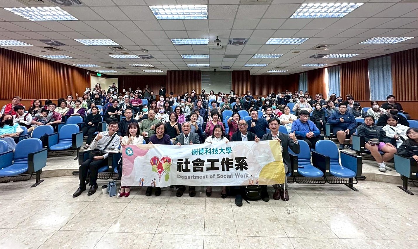 樹德科大社工系教師交流會聚焦實務導向人才培育 強化學用接軌