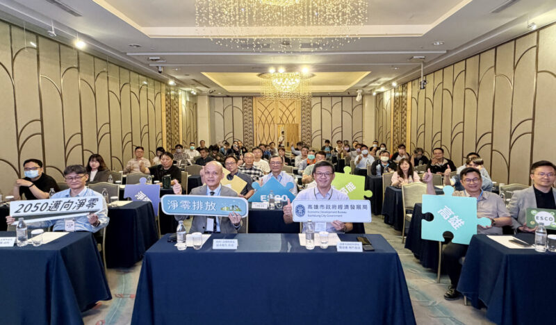 衝刺節能實戰力！高雄ESCO觀摩會  免費企業節能診斷與補助4月起全面啟動